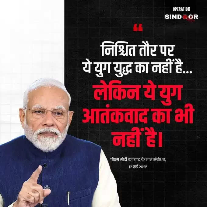PM Modi live : खून-पानी साथ नहीं बहेगा, हमारी बहिनों का सिंदूर उजाड़ा, हमने आतंक के हैडक्वार्टर्स उजाड़ दिये