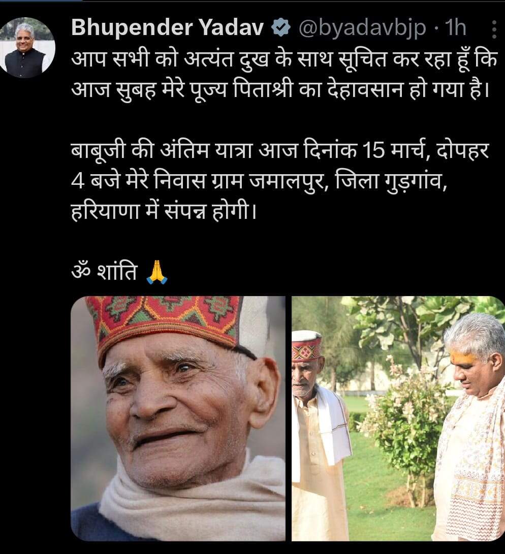 निधन : केन्द्रीय मंत्री यादव के पिता कदमसिंह का निधन, सीएम भजनलाल अंत्येष्टि में जाएंगे
