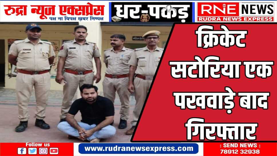 पुलिस की गाड़ी देखकर मोबाइल और डायरी छोड़ फरार हुआ आरोपी पुलिस की गिरफ्त में