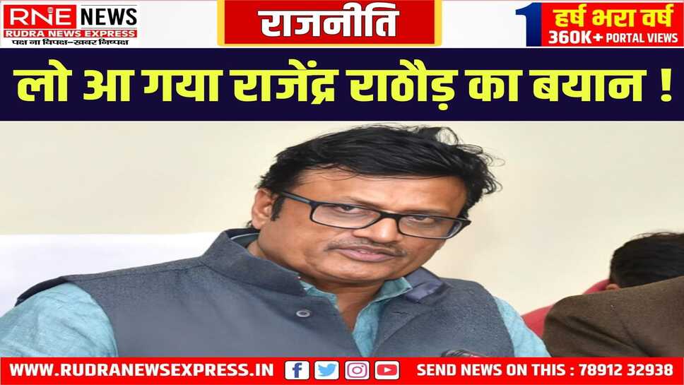 सोशल मीडिया पर चल रहे ट्रेंड से राठौड़ नाराज, विरोध किया