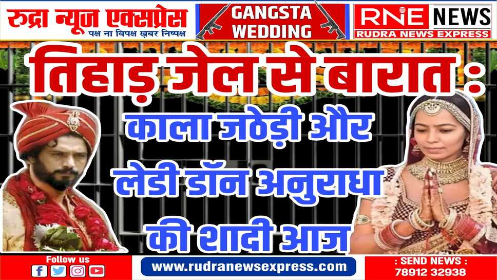 कोर्ट से पैरोल... पंजों पर जांच एजेंसियां