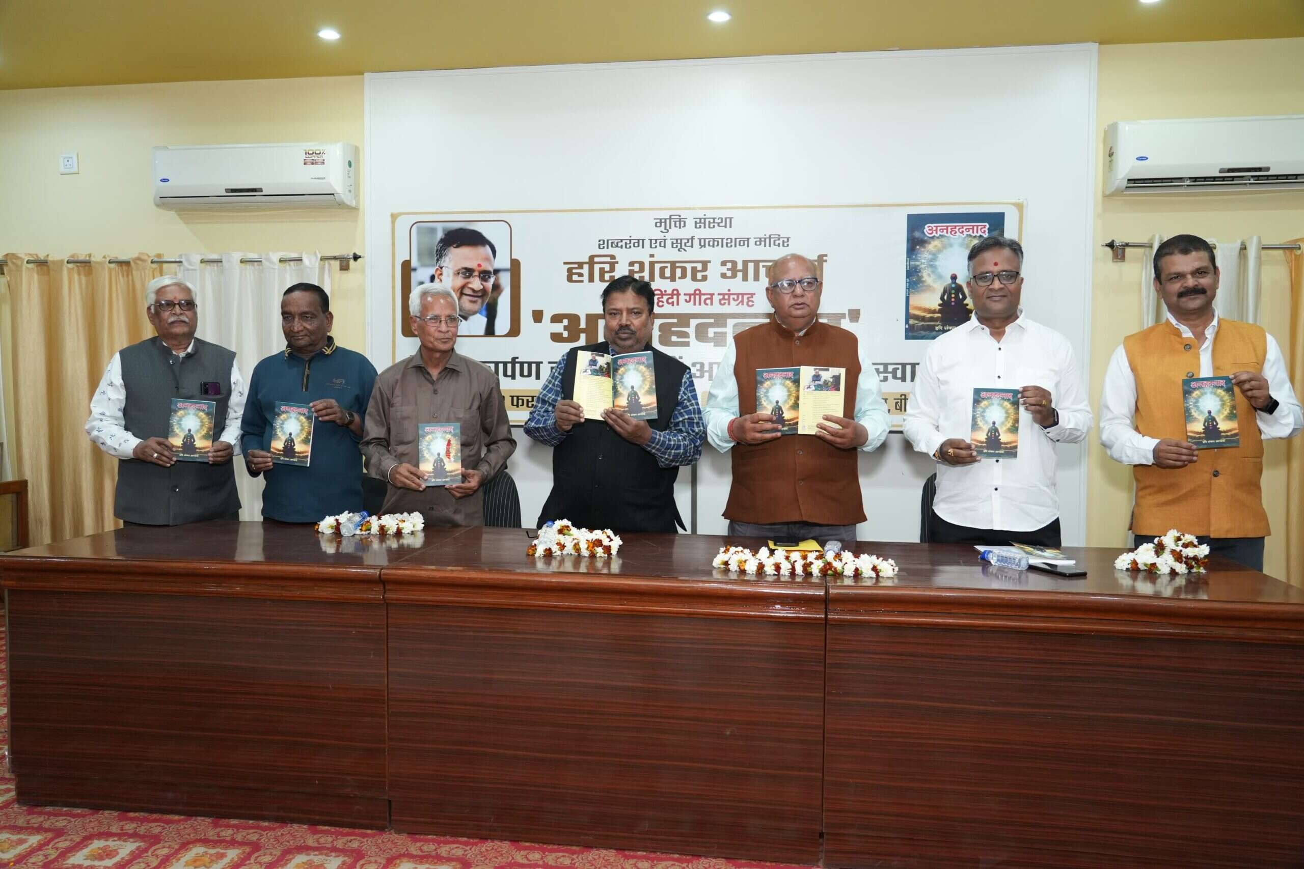 लेखकीय मन की परिपक्वता को दर्शाते हैं 'अनहदनाद' के गीत: डॉ. गुप्त