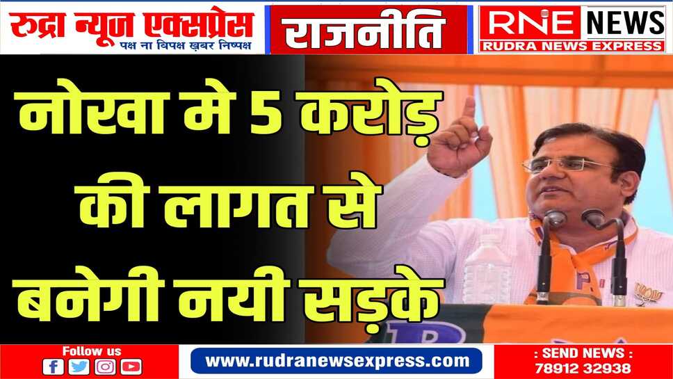ग्राम वासियों व स्थानीय जन प्रतिनिधियों की मांग बाबत सड़क बनाने की हुई घोषणा