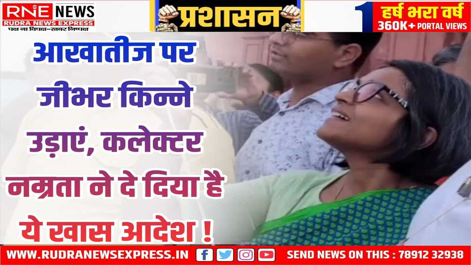 Bikaner : जिला कलेक्टर ने घोषित किए दो स्थानीय अवकाश, आखातीज और निर्जला एकादशी