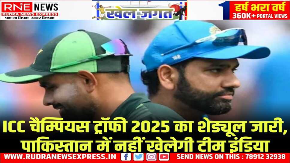 ICC CHAMPIONS TROPHY 2025 :  जाने कब होगा भारत-पाकिस्तान में महामुकाबला 