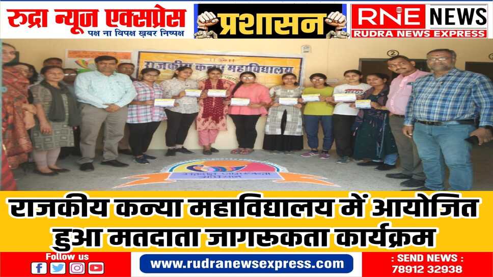 छात्राओं ने रंगोली बनाकर मतदाताओं को जागरूकता का संदेश दिया