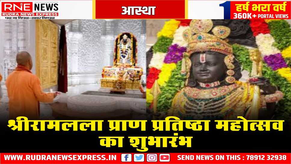 श्रीराममंदिर जन्मभूमि मंदिर में ' प्रतिष्ठा द्वादशी ' महोत्सव शुरू, तीन दिन तक चलेगा ये खास धार्मिक आयोजन