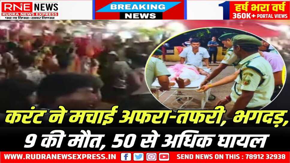 Goa Lairai Devi Temple Stampede : गोवा के शिरगांव में लैराई जात्रा के दौरान भीषण हादसा, क्राउड मैनेजमेंट में लापरवाही का आरोप