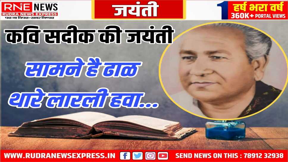 मोहम्मद सदीक ने जन जन का साहित्य रचा