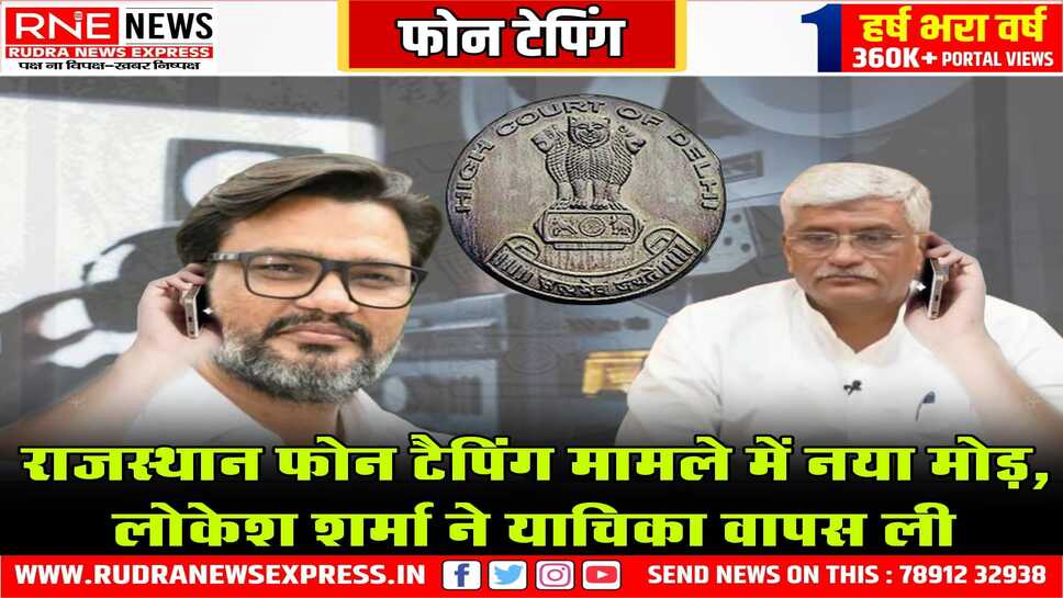 लोकेश ने याचिका वापस लेकर चकित किया, गिरफ्तारी पर रोक हटी