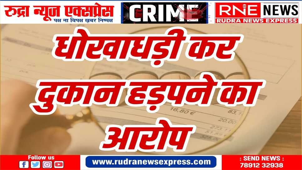 इंदिरा कॉलोनी निवासी के विरुद्ध मामला दर्ज