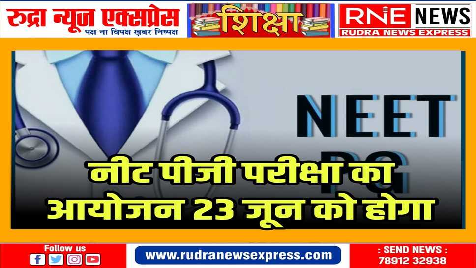 नेशनल मेडिकल कमीशन ( एनएमसी) ने जारी किया कार्यक्रम