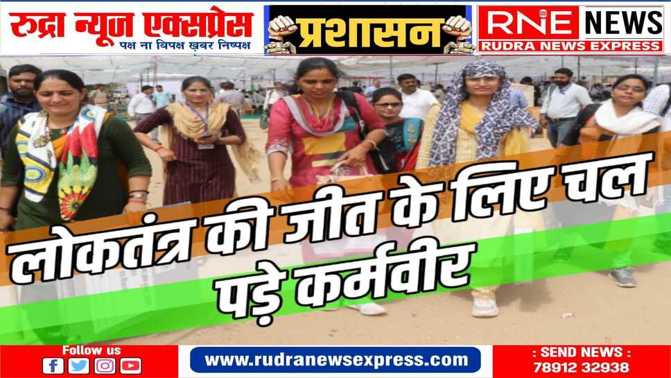 Bikaner loksabha : 08 विधानसभा क्षेत्र 1929 मतदान केन्द्र, 20 लाख 40 हजार वोटर