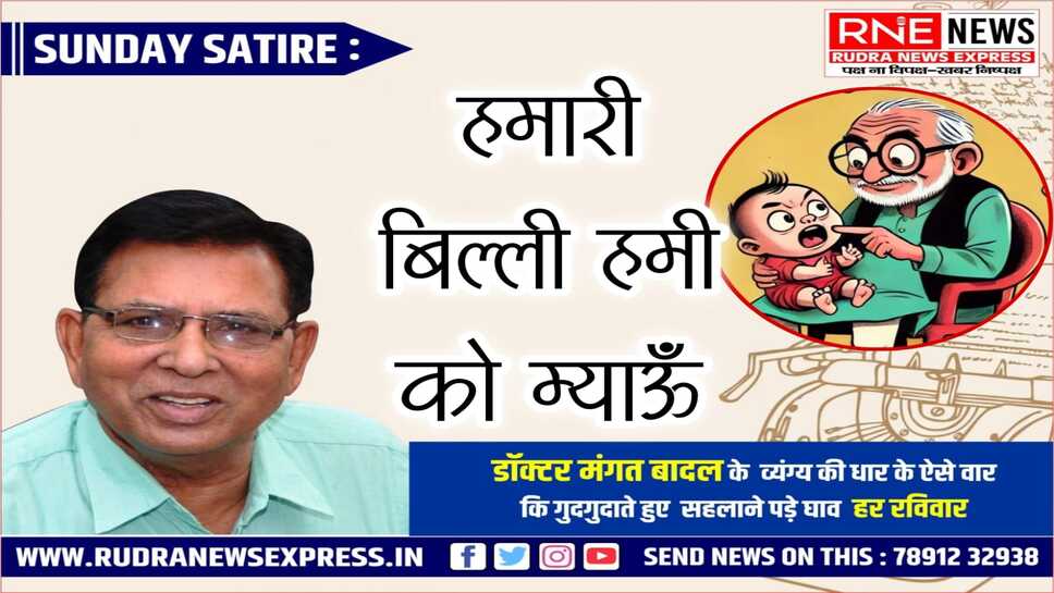 मंगत-चिंतन : वो घर में घुसकर मारते हैं...तो हम घर में घुसाते ही क्यों है?