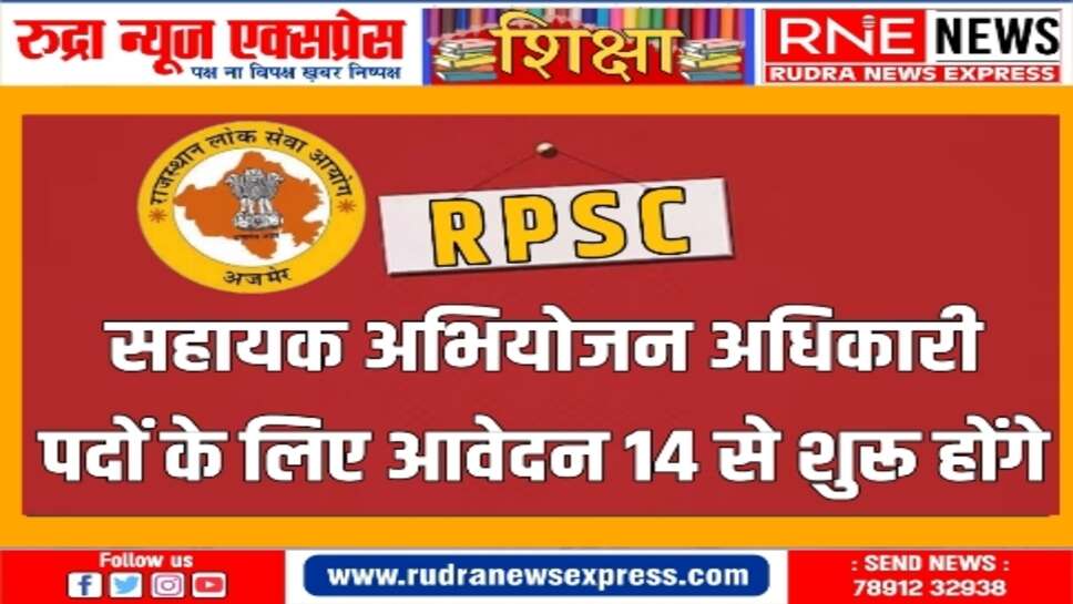 आवेदन करने की अंतिम तिथि 12 अप्रैल