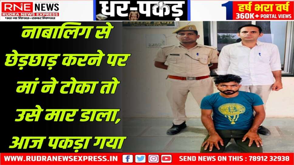Nokha : महिला की हत्या व उसकी नाबालिग पुत्री से छेड़छाड़ का आरोपी चुतराराम गिरफ्तार