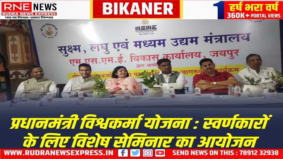 BIKANER : हस्तशिल्प कारीगरों को राज्य व भारत सरकार से मिलेगा पूर्ण सहयोग