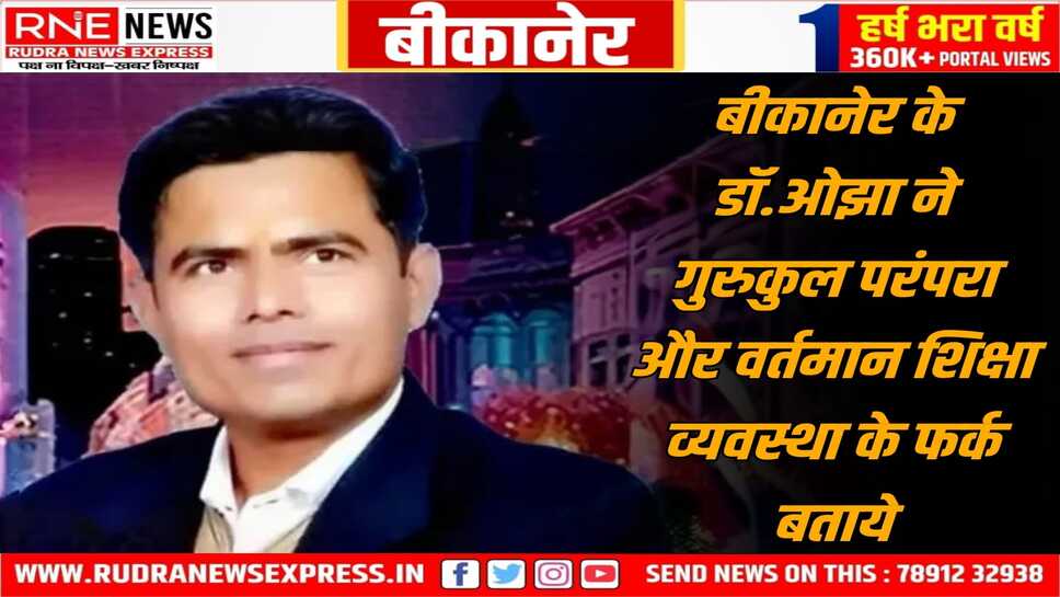Jodhpur : दो दिवसीय राष्ट्रीय संगोष्ठी में प्राचीन गुरुकुल परंपरा और वर्तमान शिक्षा पर मंथन