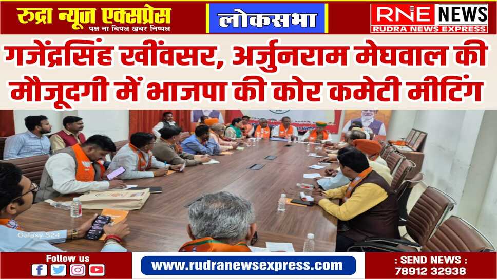 Bikaner Loksabha : अर्जुनराम की भारी मतों से जीत की रणनीति पर चर्चा