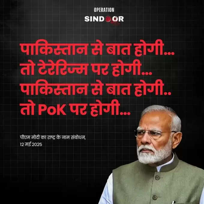 PM Modi live : खून-पानी साथ नहीं बहेगा, हमारी बहिनों का सिंदूर उजाड़ा, हमने आतंक के हैडक्वार्टर्स उजाड़ दिये