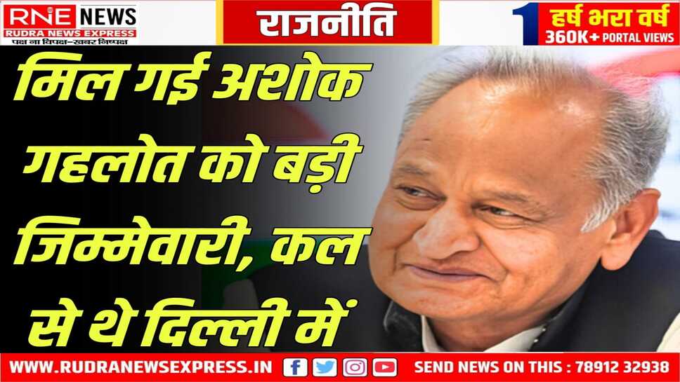 अशोक गहलोत को कांग्रेस ने हरियाणा विधानसभा चुनाव के लिए सीनियर ऑब्जर्वर नियुक्त किया
