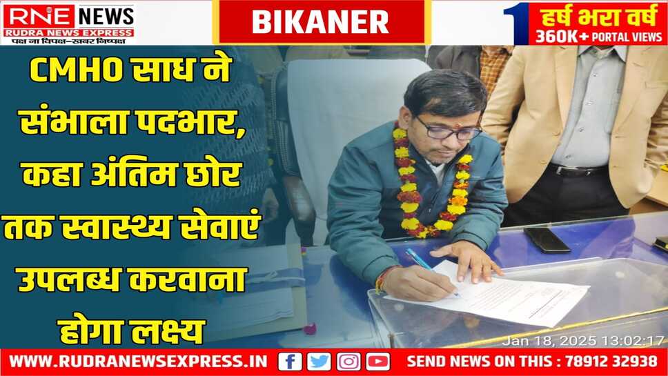 डॉ पुखराज साद संस्थागत प्रसव व टीकाकरण को मजबूत करते हुए मातृ मृत्यु दर व शिशु मृत्यु दर में गिरावट लाने हेतु करेंगे काम
