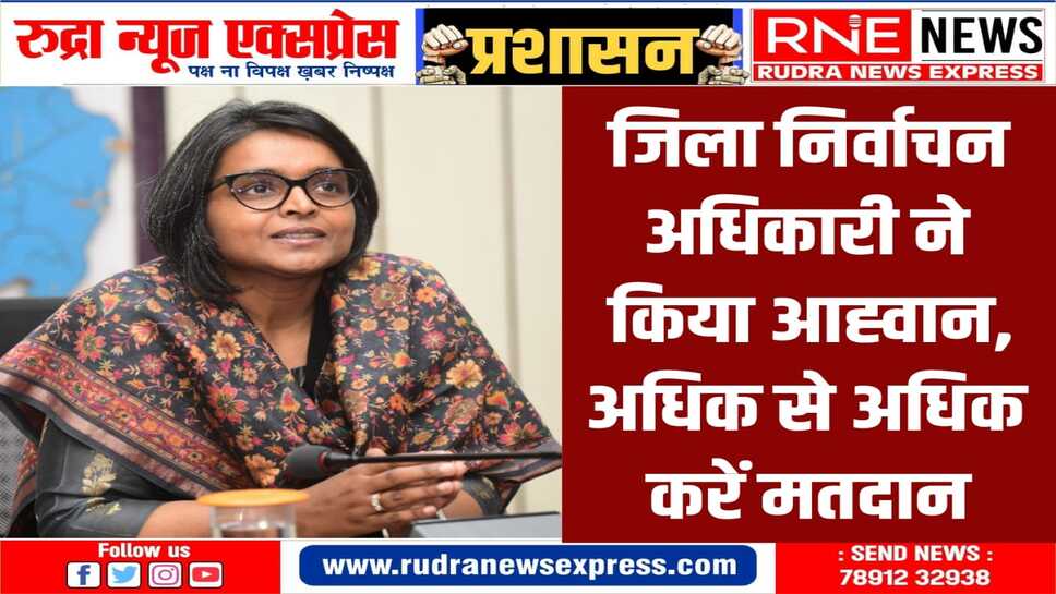 जिला निर्वाचन अधिकारी ने पत्र भेज मतदाताओं को किया प्रेरित
