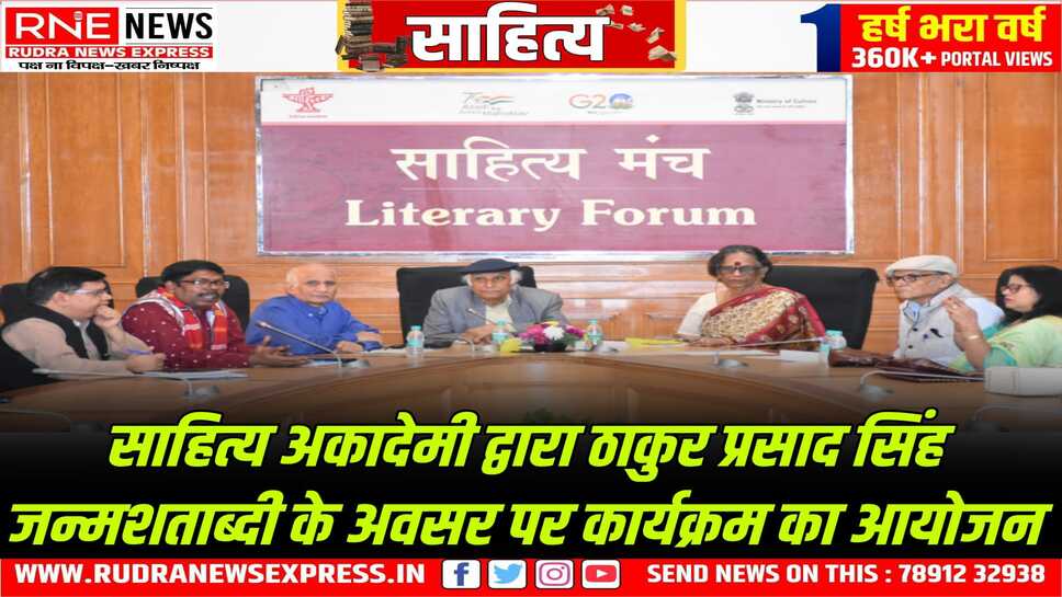 साहित्य अकादेमी का विशेष कार्यक्रम: गीतों में लोकजीवन की झलक