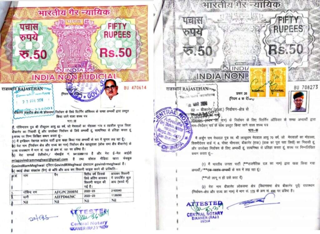 चुनावी शपथ पत्र : अर्जुनराम की संपत्ति उतनी, कीमत बढ़ी, गोविंदराम के पास लगभग दो करोड़ की जमीन