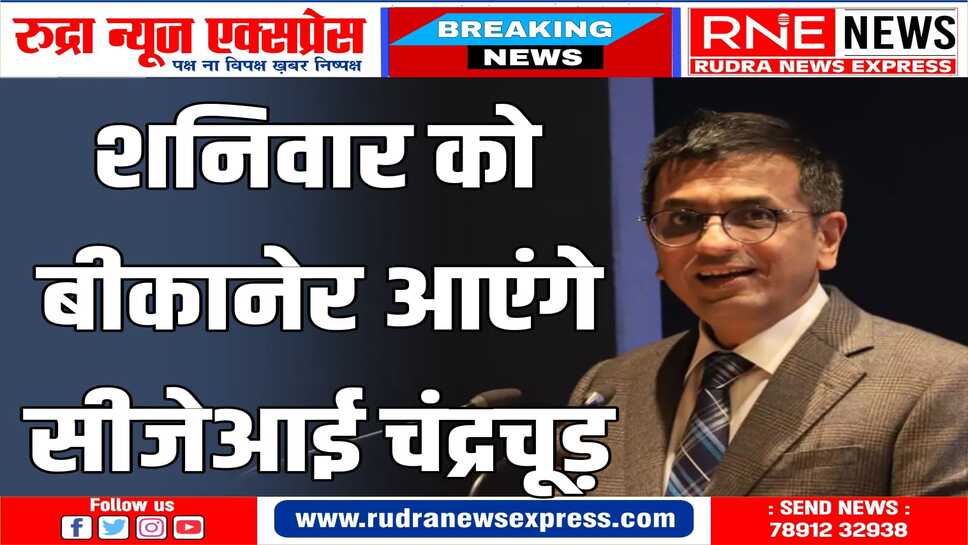 महाराजा गंगासिंह विश्वविद्यालय कार्यक्रम में होंगे शामिल