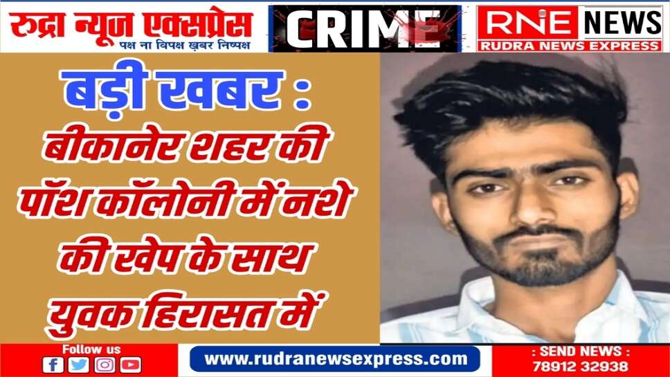 पुलिस के पास चूरू से बीकानेर एमडी की खेप आने की थी सूचना