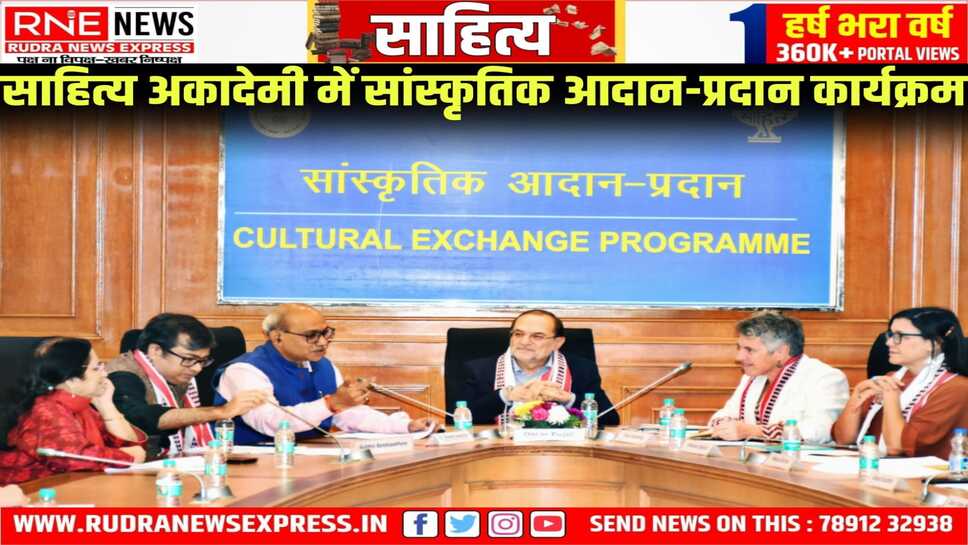 Sahitya Akademi : स्पेन और लैटिन अमेरिका के लेखकों का आगमन, भारतीय लेखकों के साथ हुआ संवाद