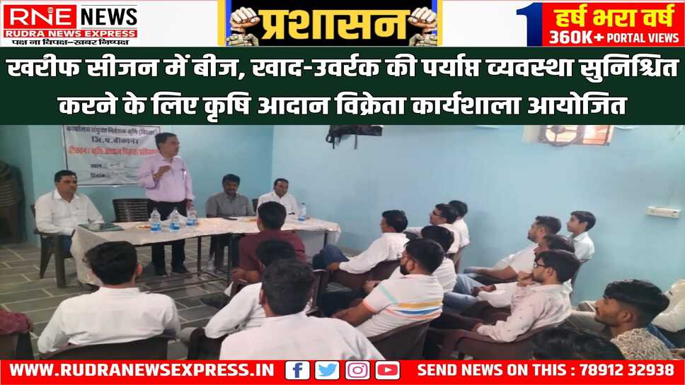 नकली बीज की रोकथाम के लिए कृषि विभाग समय-समय पर बीज विक्रेताओं का कर रही निरीक्षण
