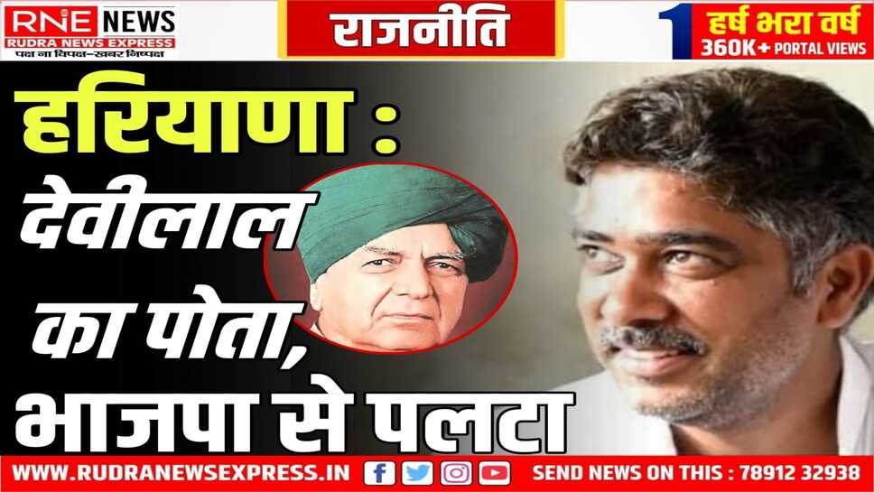 देवीलाल के पोते आदित्य चौधरी भाजपा छोड़ इनेलो में शामिल
