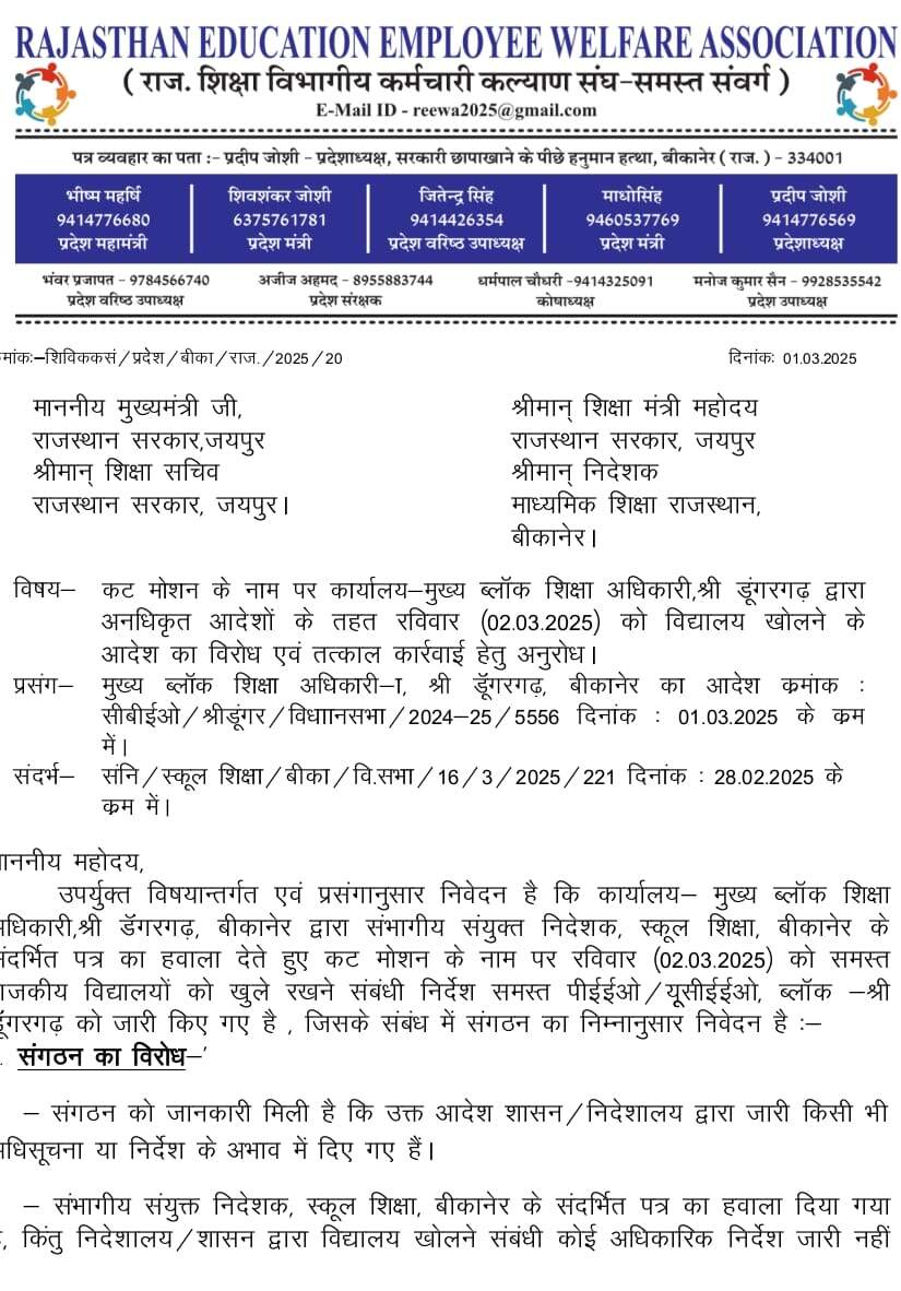 Rajasthan Education : रविवार को स्कूल खोलने, स्टाफ को बुलाने के आदेश पर उलझे अधिकारी, पहले संशोधन, फिर आदेश वापस