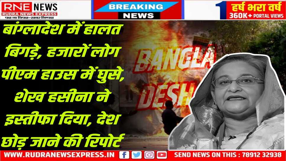बांग्लादेश में सेना अंतरिम सरकार बनाएगी : सेना प्रमुख बोले- हालात सुधारने का मौका दीजिए