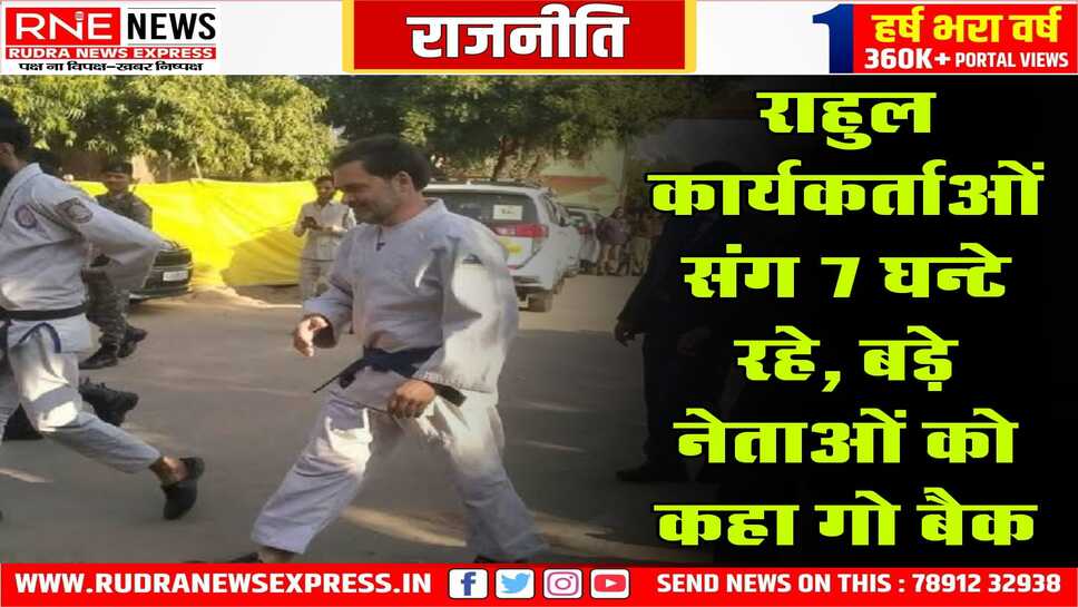 सामोद में 'नेतृत्व संगम': राहुल गांधी ने दिए निडरता के मंत्र
