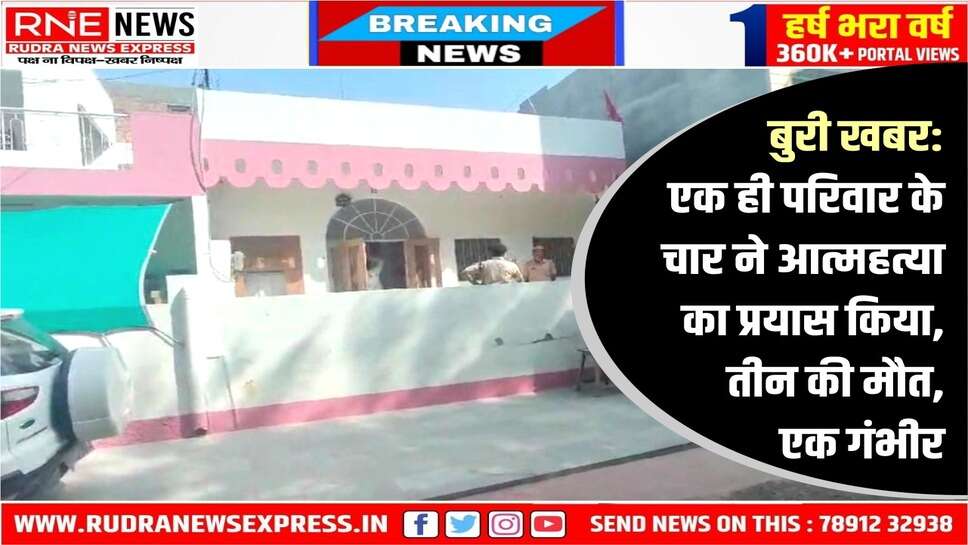 Bikaner : परिवार के 04 में से 03 की मौत, भट्टडों के चौक का निवासी है परिवार, अभी जेएनवी में रहता है