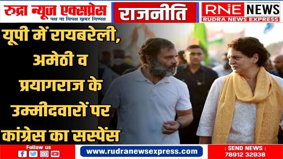 अमेठी से पिछली बार राहुल को मिली थी हार, इस बार काँग्रेस कर रही विचार