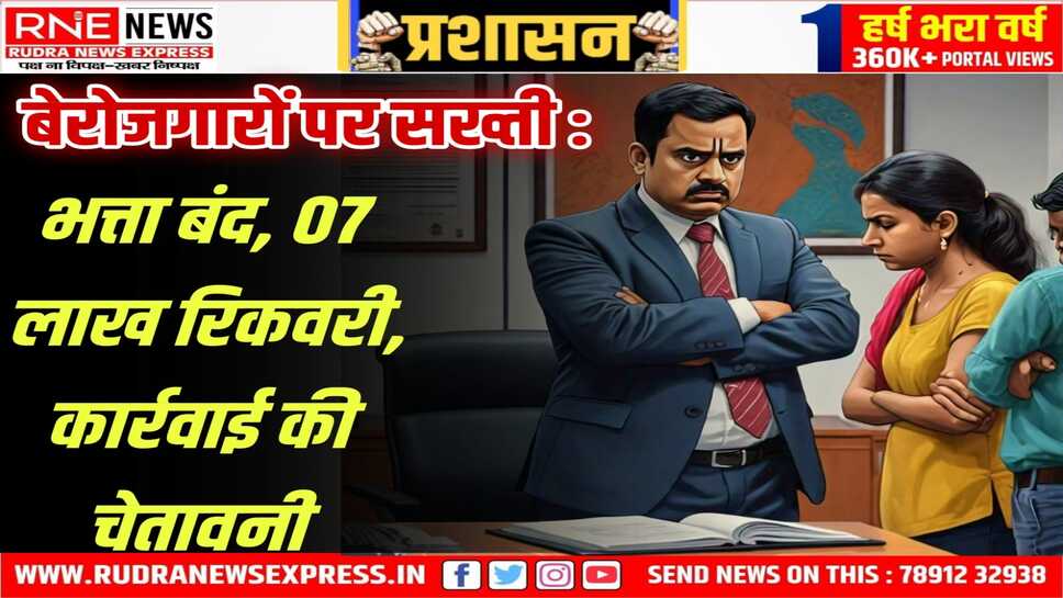 Bikaner : 04 घंटे इंटर्नशिप कर, 4000 ले रहे बेरोजगार ऑफिस में नहीं मिले तो गिरी गाज, 50 से ज्यादा पर कार्रवाई