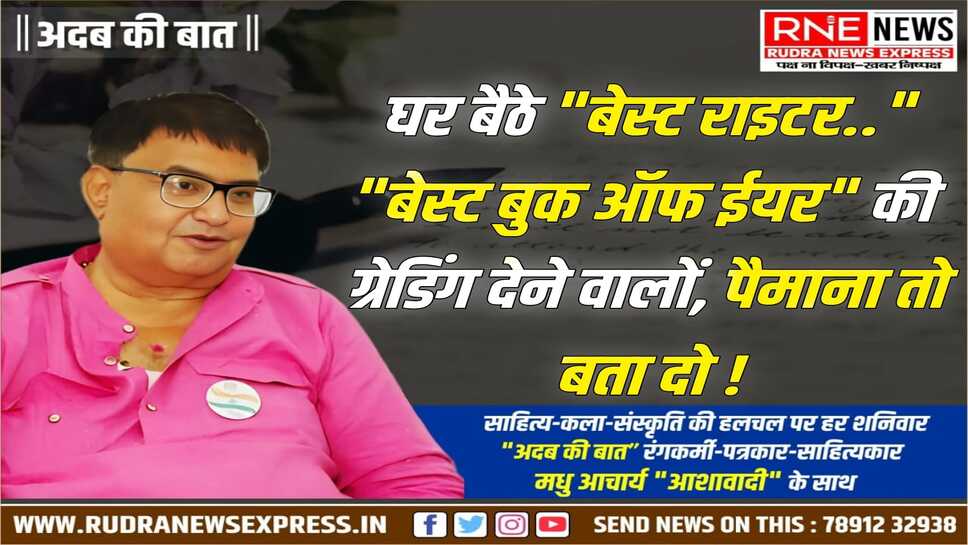 मीरा पर सियासी विवाद से परे सार्थक साहित्य मंथन हुआ