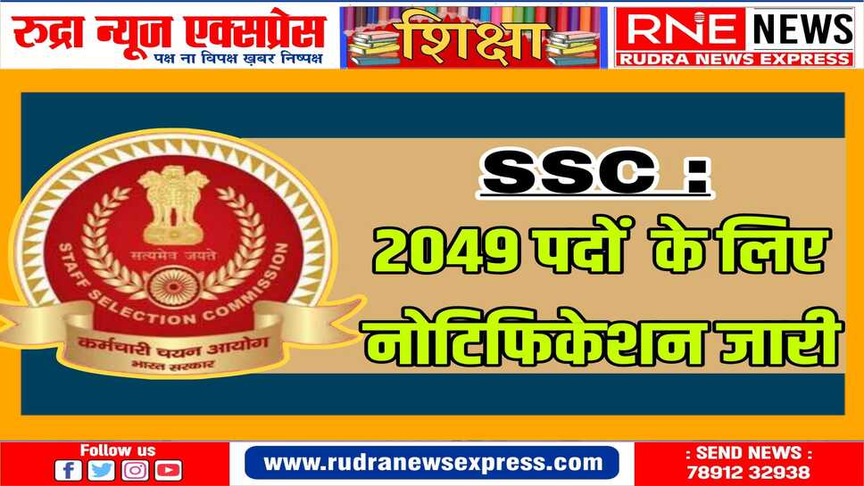 अभ्यर्थी 18 मार्च 2024 तक रजिस्ट्रेशन करा सकते हैं