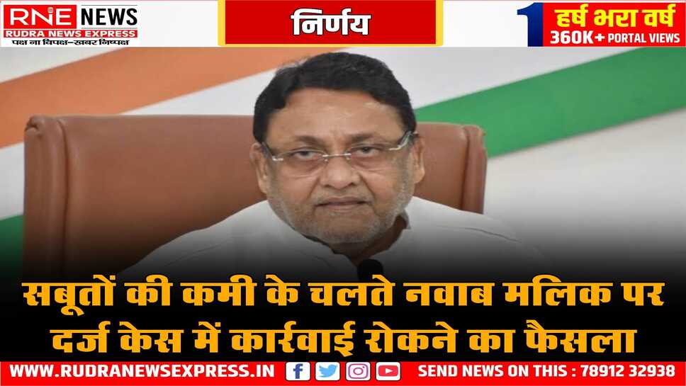 छगन भुजबल के बाद अब एनसीपी के नवाब मलिक को भी बड़ी राहत, वानखेड़े मामले में मलिक पर चल रहा केस बंद