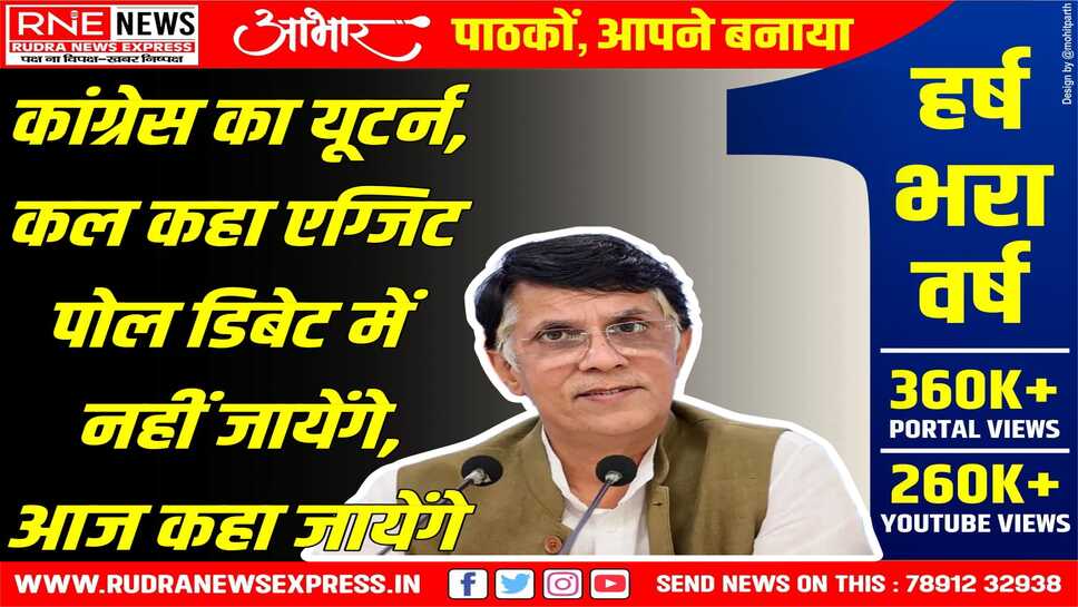 कांग्रेस प्रवक्ता पवन खेड़ा ने एक्स पर एक पोस्ट के जरिये बताया अपना निर्णय
