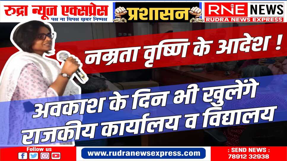 29 से 31 मार्च तक राजकीय अवकाश