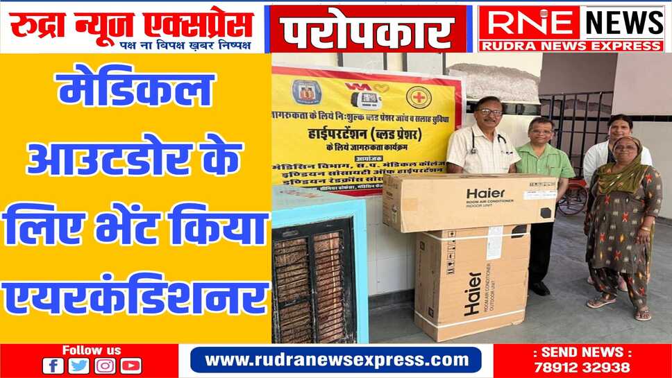 आउटडोर में चल रहे हाइपरटेंशन जागरूकता और ब्लड प्रेशर जांच कक्ष के लिए एयरकंडिशनर किया भेंट