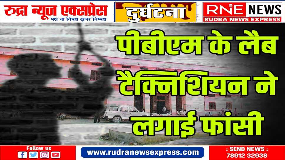 22 वर्षीय पूनम करणी कॉलोनी में किराये के मकान में रहता था