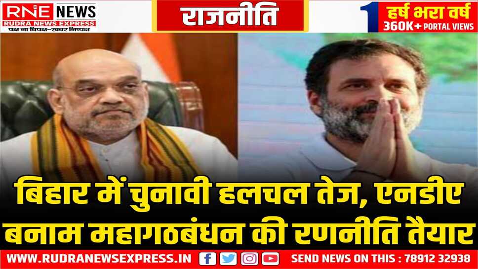 विधानसभा चुनाव के लिए महागठबंधन की बैठक 17 अप्रैल को बुलाई, महागठबंधन की समन्वय समिति भी बन सकती है, बड़बोले नेताओं पर लगेगी लगाम