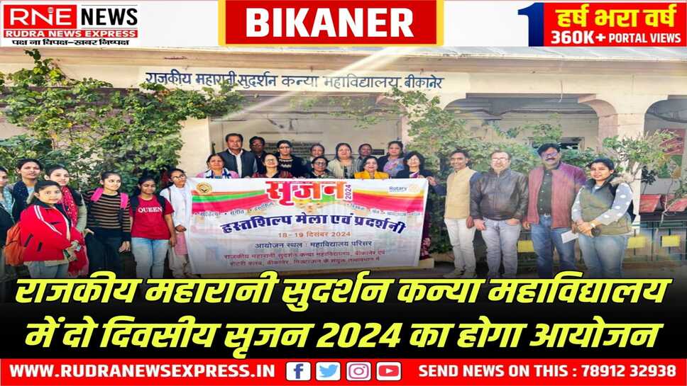 महारानी कॉलेज में आयोजित होने वाले सृजन 2024 के बैनर का प्राचार्य ने किया विमोचन