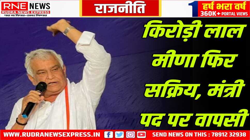 किरोड़ी बोले, आलाकमान के आदेश से काम पर लौटा, कृषि मंत्री किरोड़ी बाबा ने कहा कि अब गति से काम करूंगा